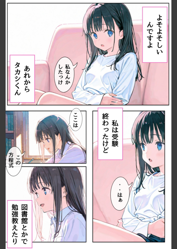 幼馴染しかできないHな特訓（単話）_5枚目の画像